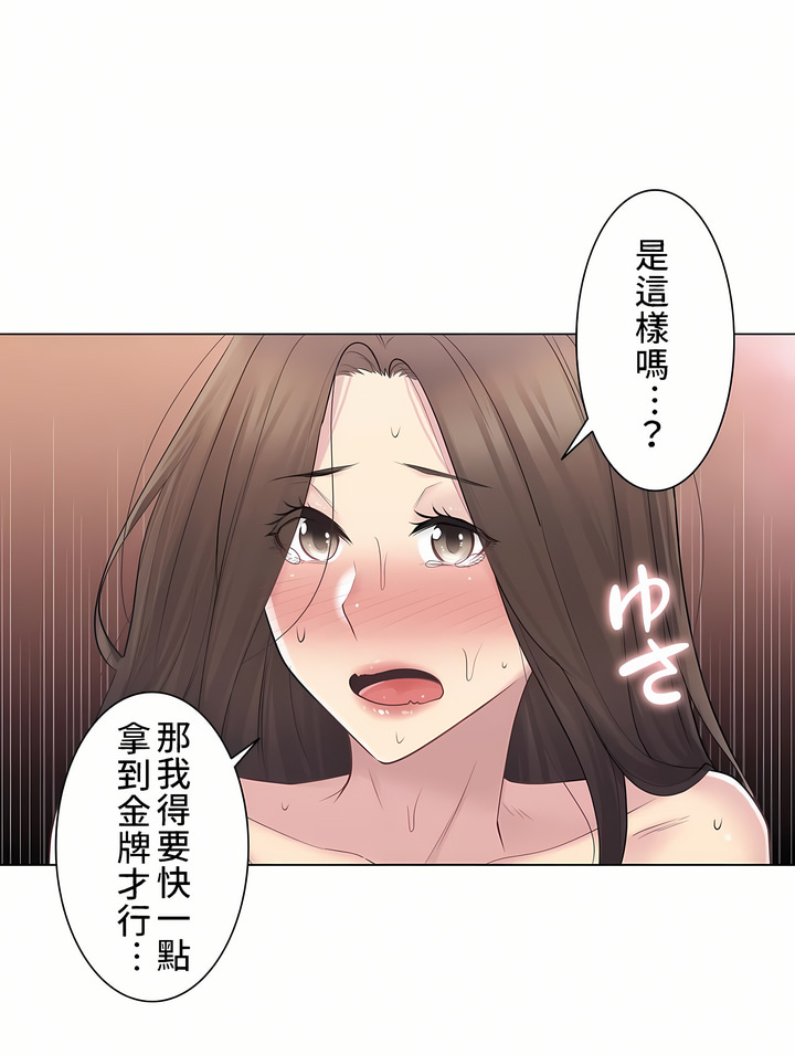 觸電！～解封之觸～第二季[完結] 第32章 第17页