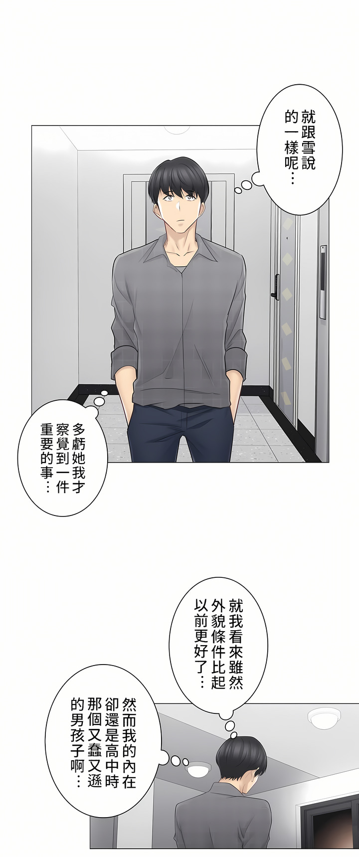 觸電！～解封之觸～第二季[完結] 第32章 第30页