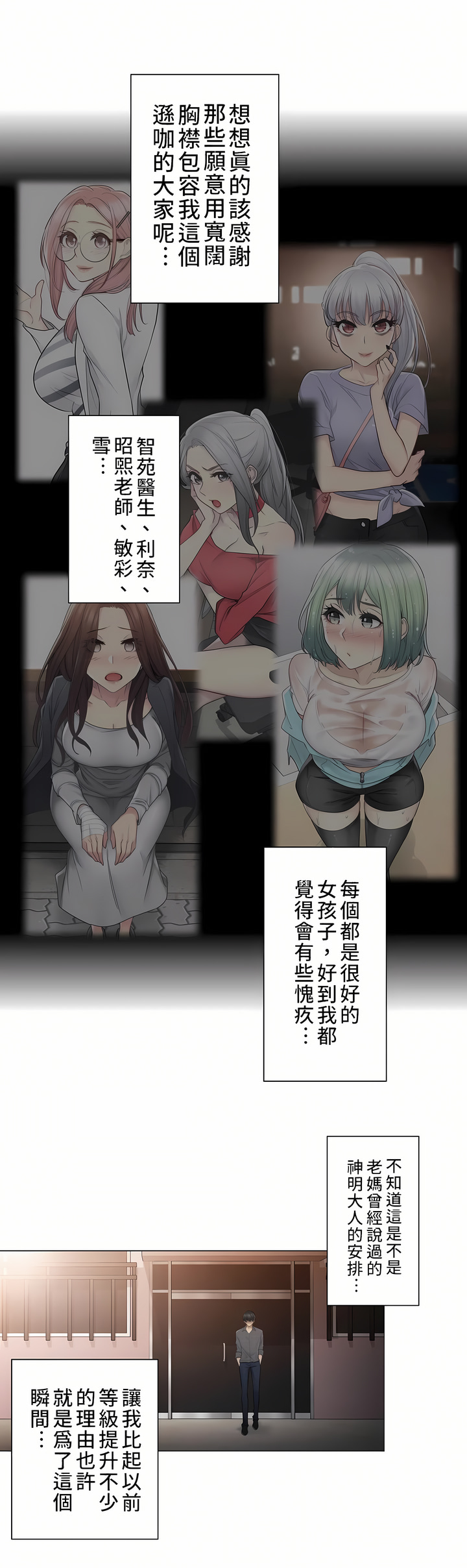 觸電！～解封之觸～第二季[完結] 第32章 第31页
