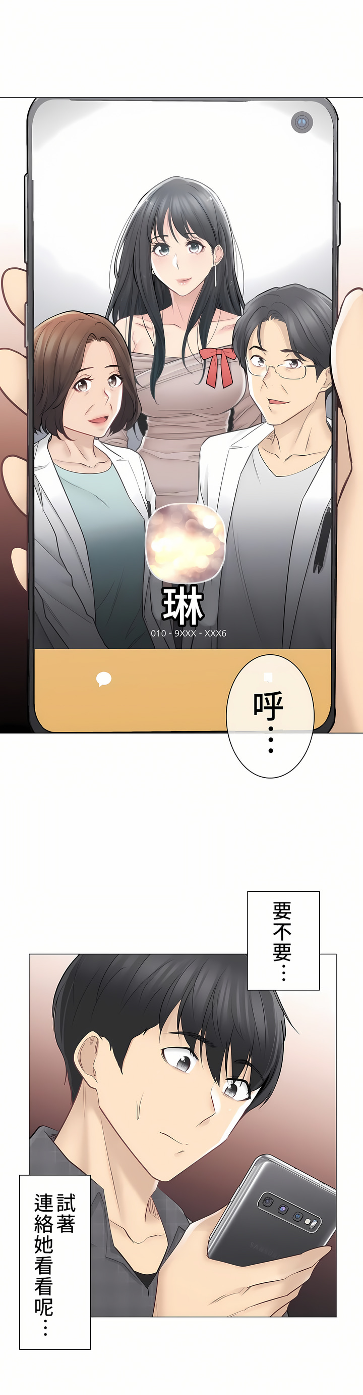 觸電！～解封之觸～第二季[完結] 第32章 第33页