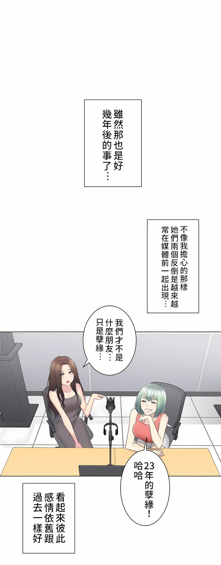 觸電！～解封之觸～第二季[完結] 第32章 第35页