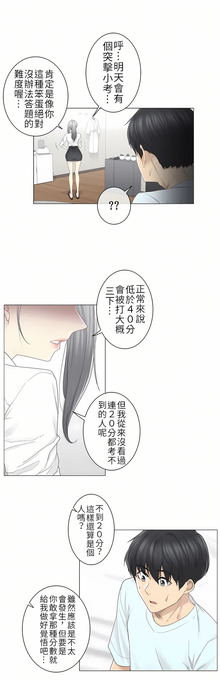 觸電！～解封之觸～第二季[完結] 第5章 第6页