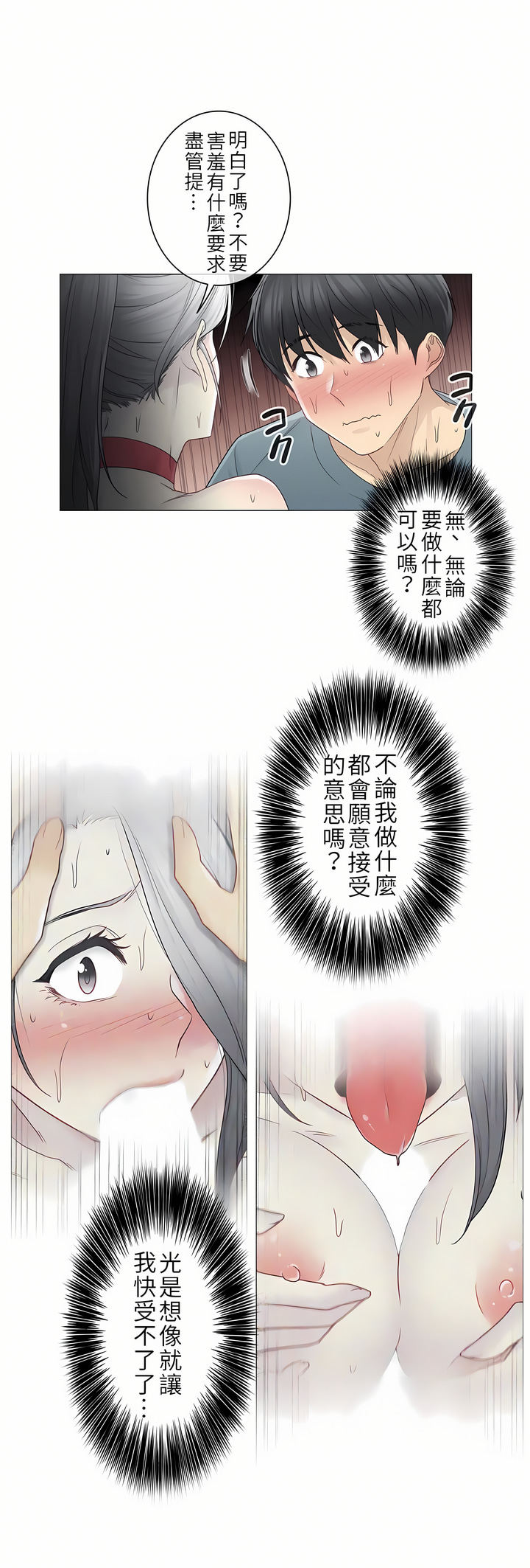 觸電！～解封之觸～第二季[完結] 第7章 第15页