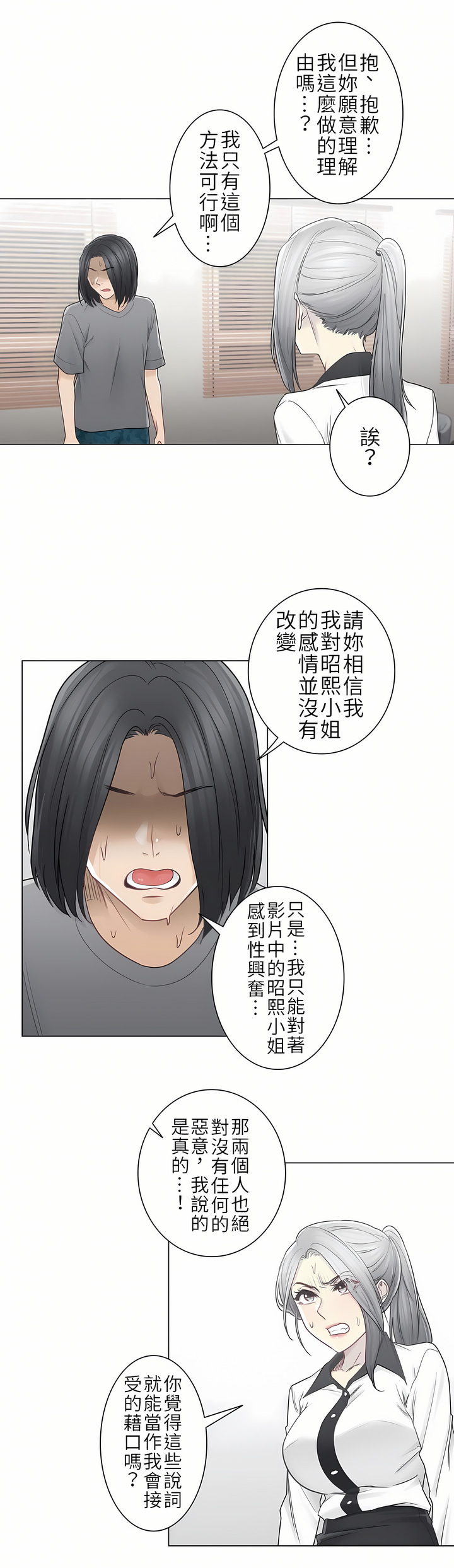 觸電！～解封之觸～第二季[完結] 第8章 第20页