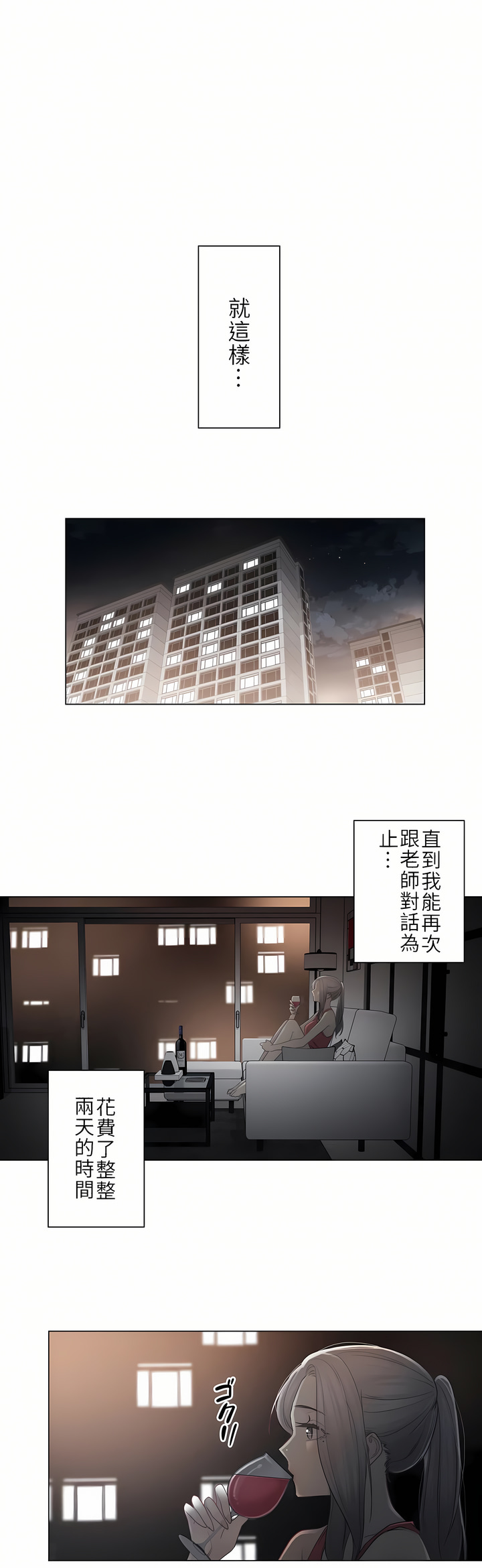 觸電！～解封之觸～第二季[完結] 第9章 第11页