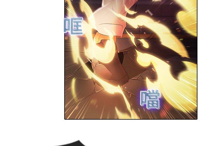 夢蝶 第 9 話 第3页