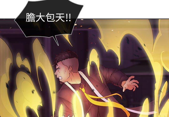 夢蝶 第 9 話 第4页