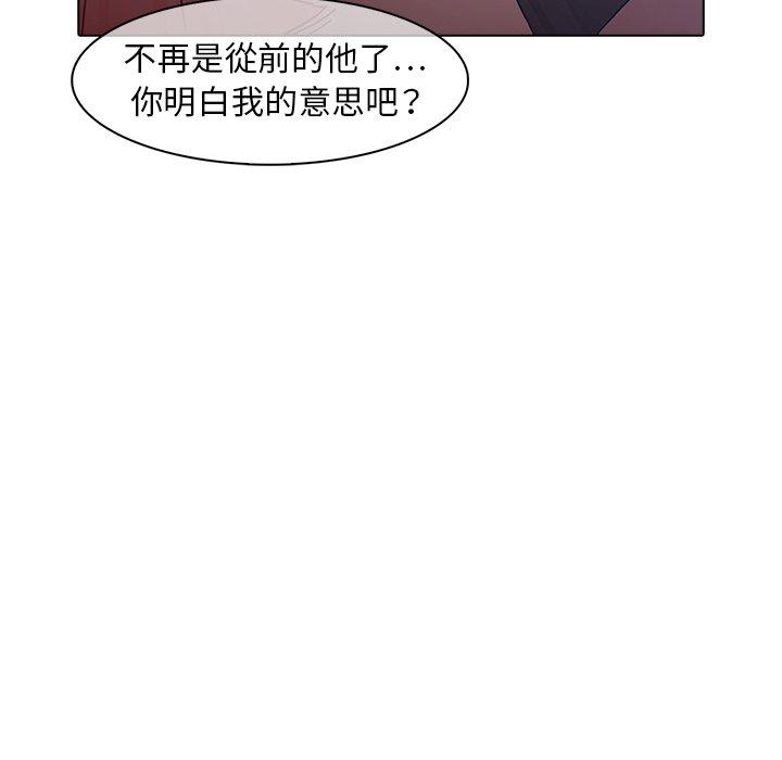 夢蝶 第 9 話 第72页