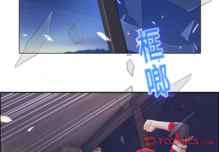 夢蝶 第 11 話 第2页