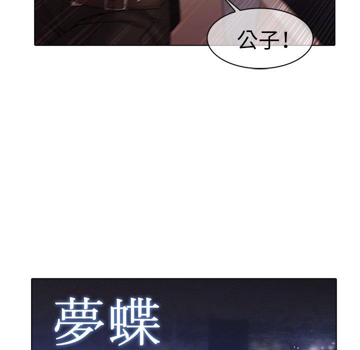 夢蝶 第 11 話 第45页