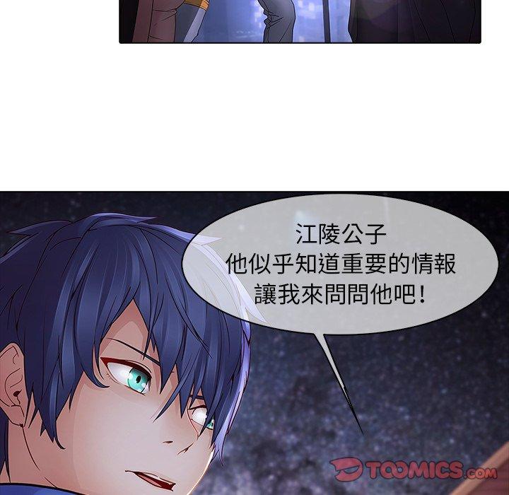 夢蝶 第 11 話 第62页