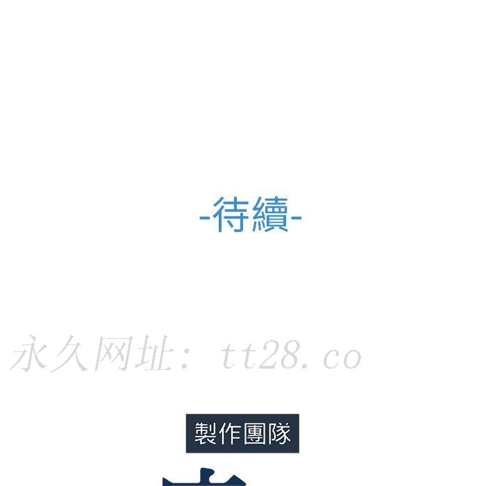夢蝶 第 11 話 第99页