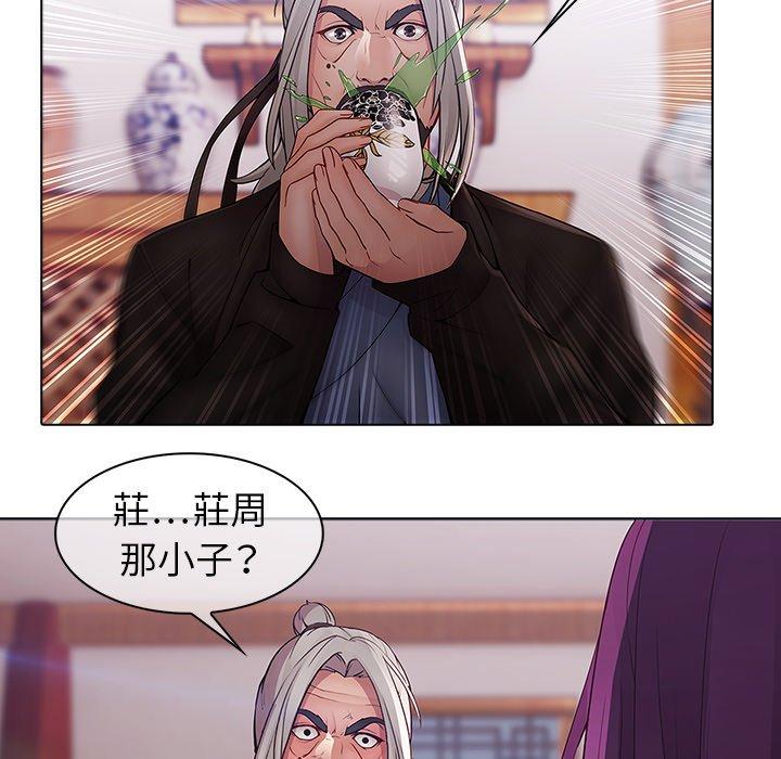 夢蝶 第 12 話 第20页
