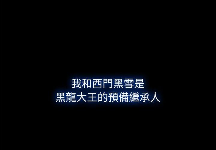 夢蝶 第 14 話 第3页
