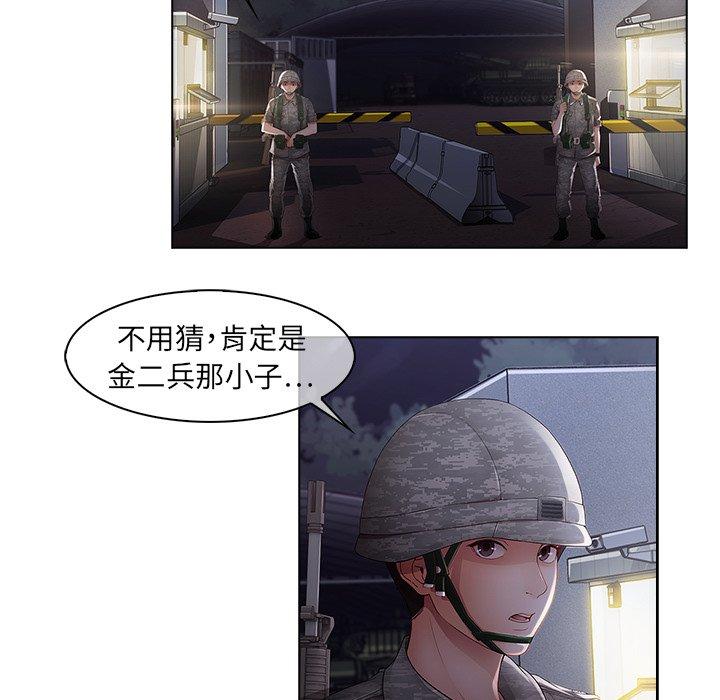 夢蝶 第 15 話 第19页