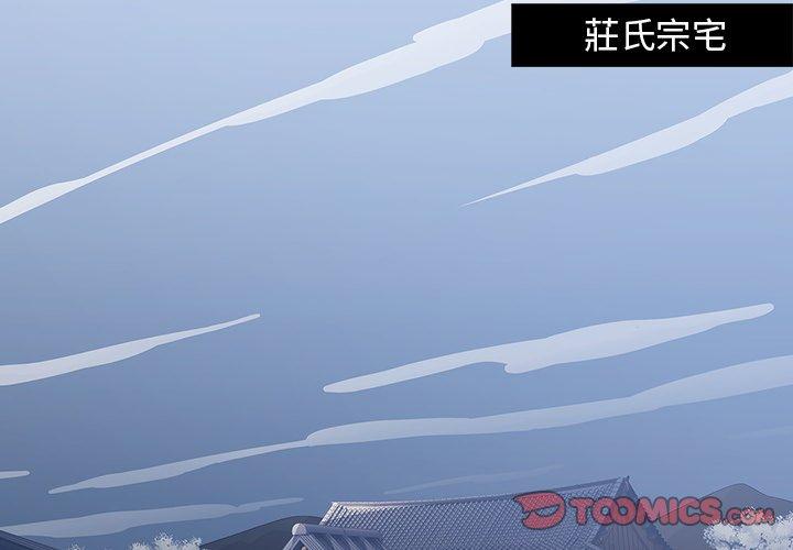 夢蝶 第 16 話 第2页