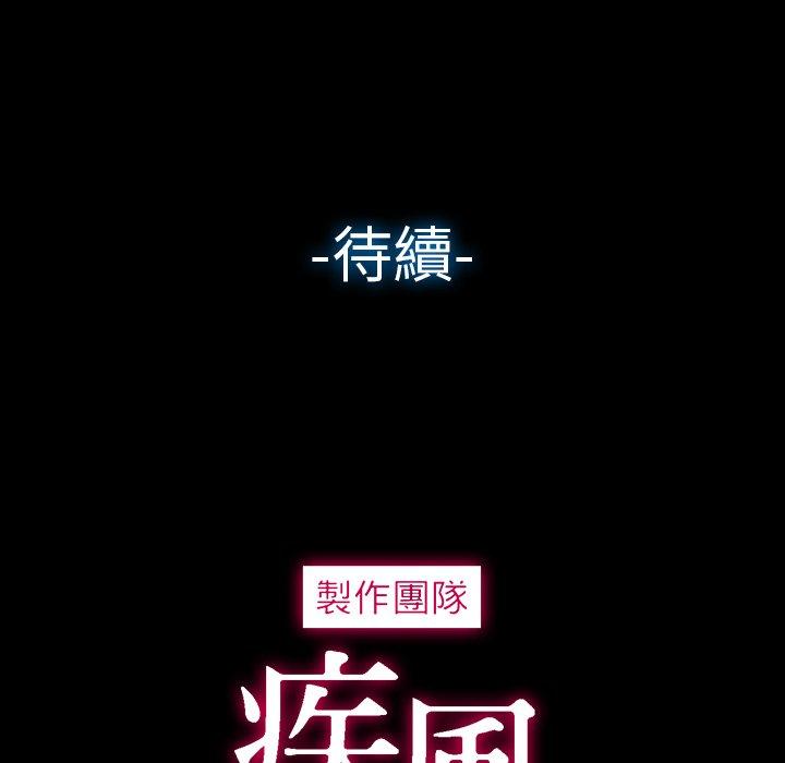 夢蝶 第 18 話 第57页
