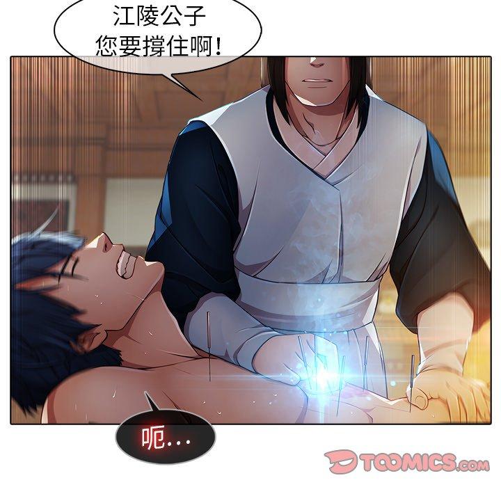 夢蝶 第 20 話 第34页