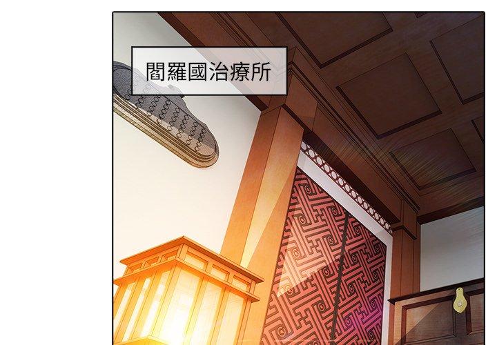 夢蝶 第 21 話 第3页