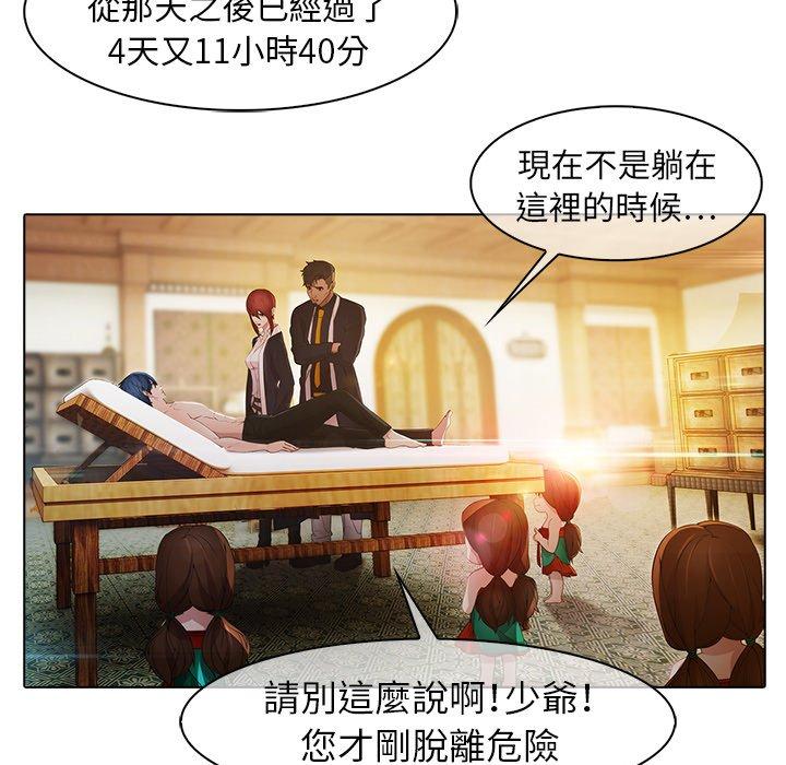 夢蝶 第 21 話 第7页