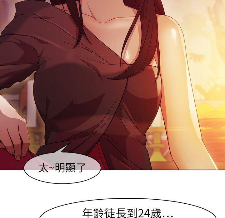 夢蝶 第 21 話 第17页