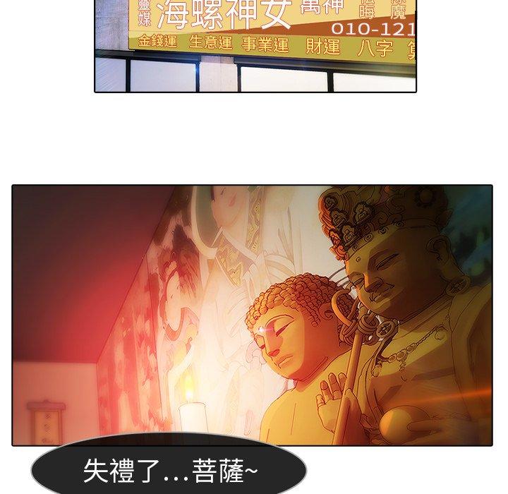 夢蝶 第 21 話 第14页