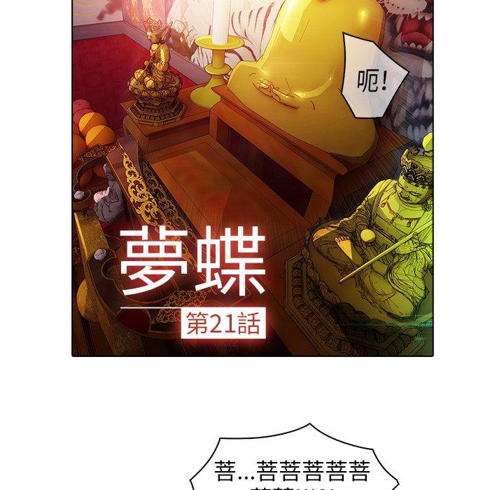 夢蝶 第 21 話 第46页