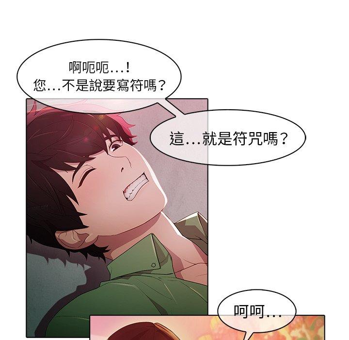 夢蝶 第 21 話 第49页