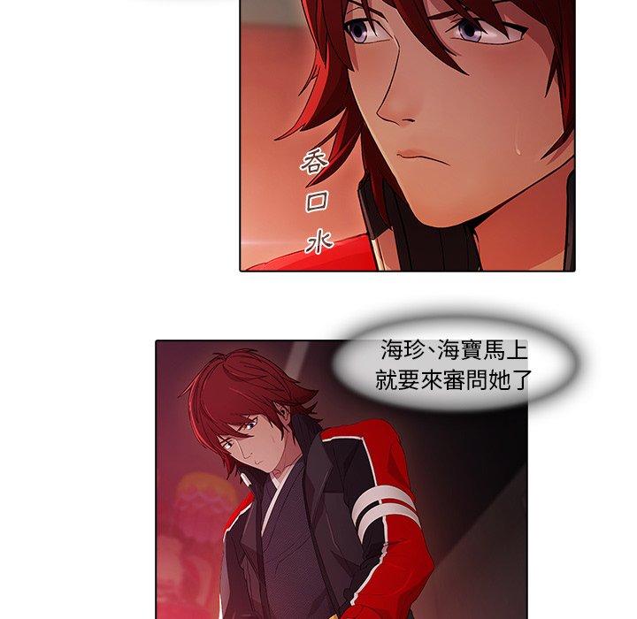 夢蝶 第 21 話 第72页