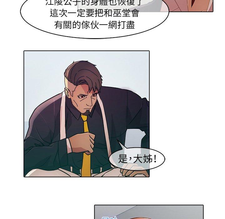 夢蝶 第 22 話 第7页