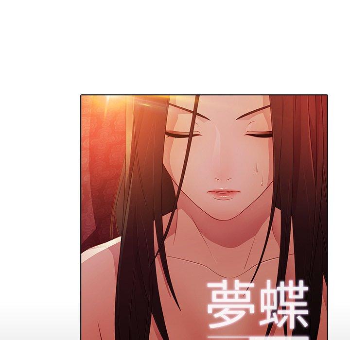 夢蝶 第 23 話 第24页