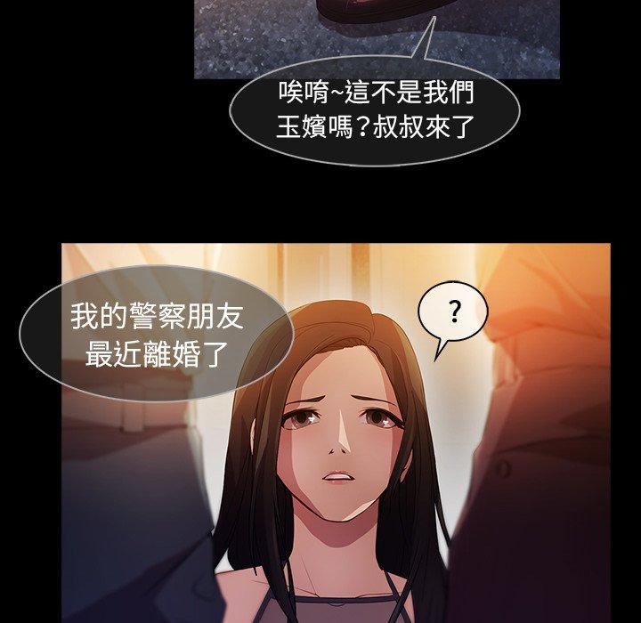 夢蝶 第 23 話 第40页
