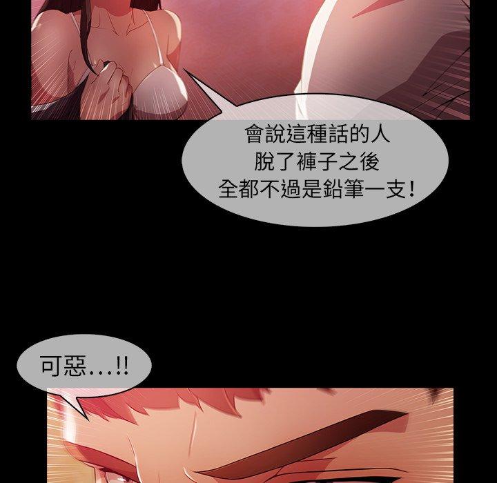 夢蝶 第 23 話 第51页