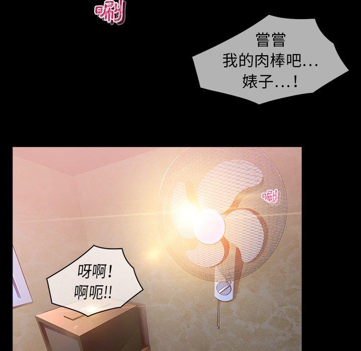 夢蝶 第 23 話 第54页
