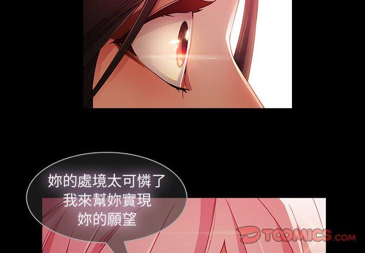 夢蝶 第 24 話 第2页