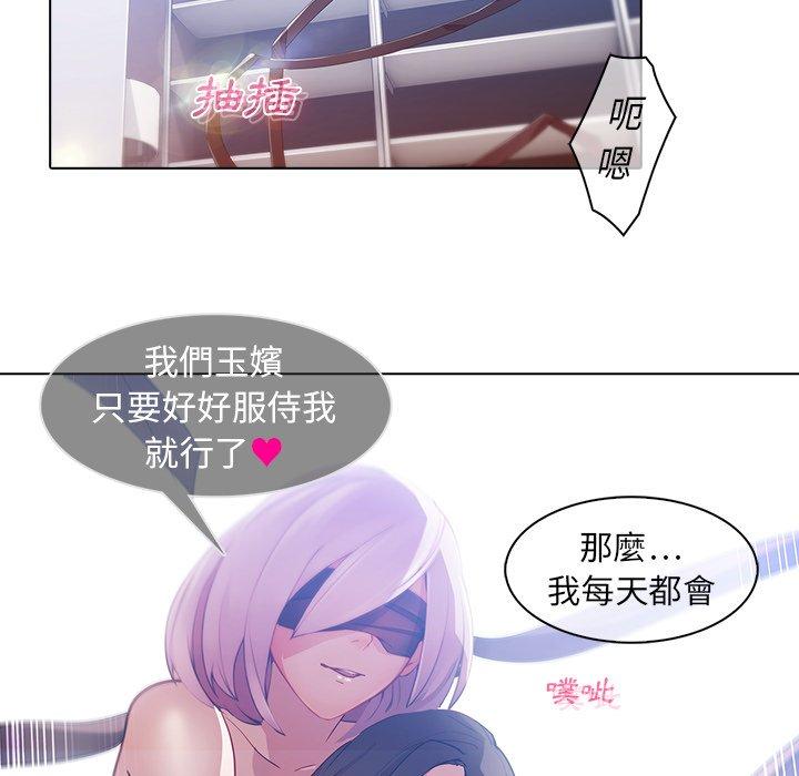 夢蝶 第 24 話 第51页