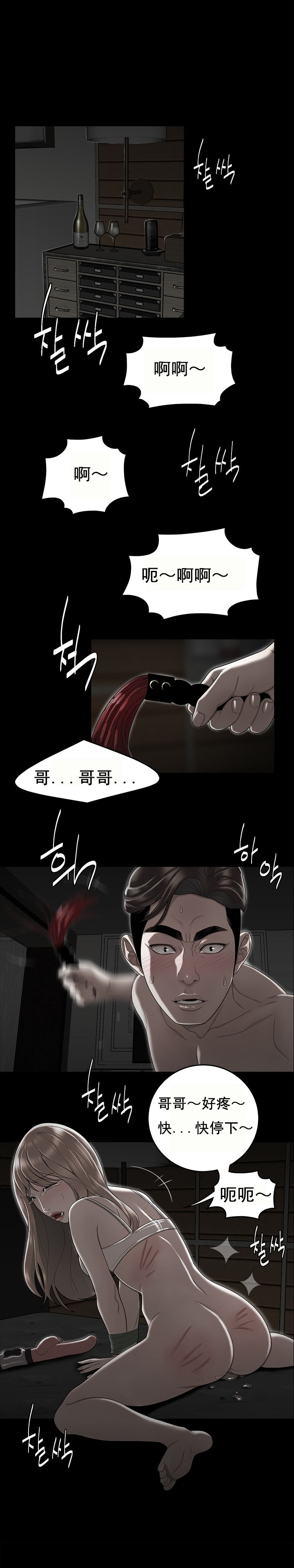 登臺之日 第10章 第5页