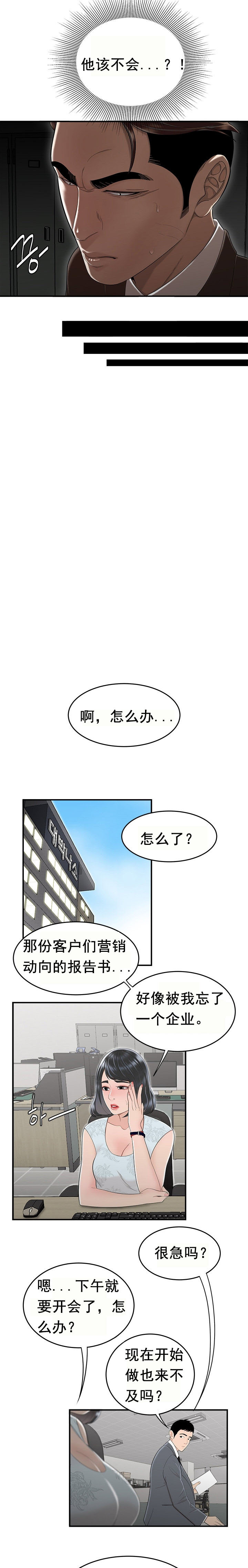 登臺之日 第10章 第11页