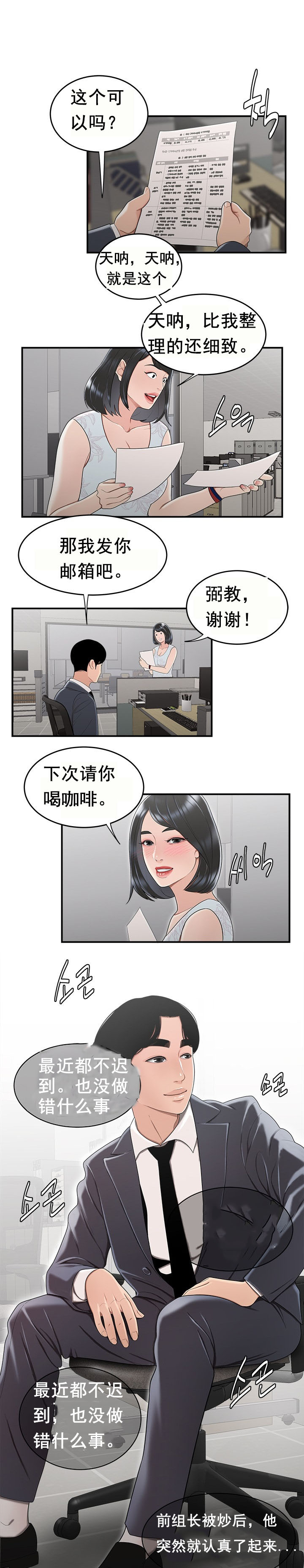 登臺之日 第10章 第13页