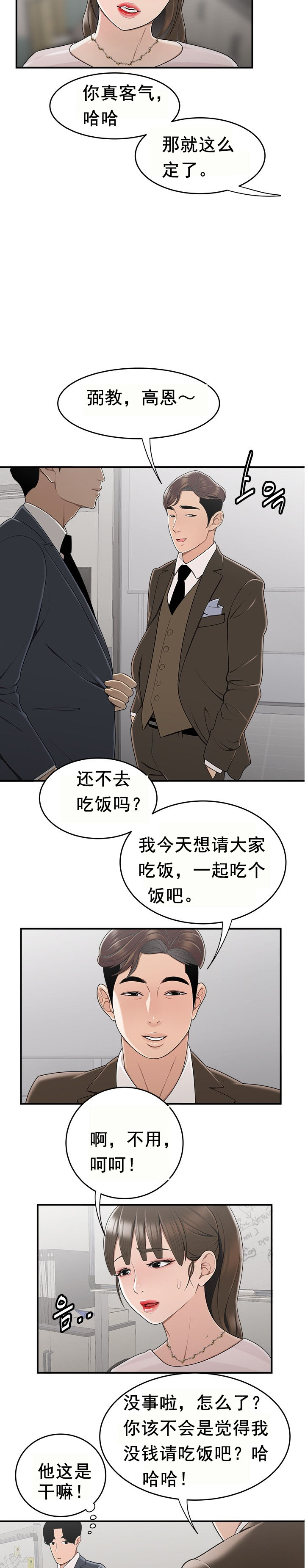 登臺之日 第10章 第16页