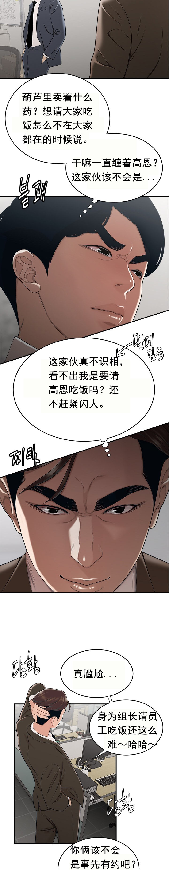 登臺之日 第10章 第17页