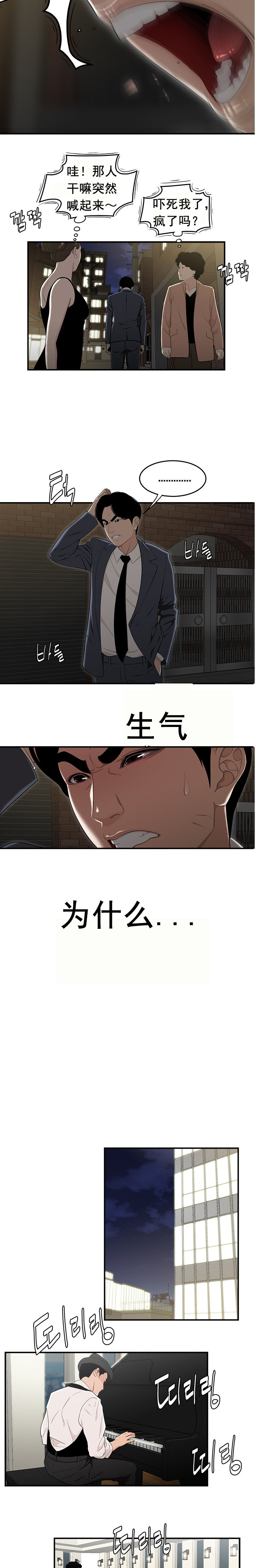 登臺之日 第11章 第3页