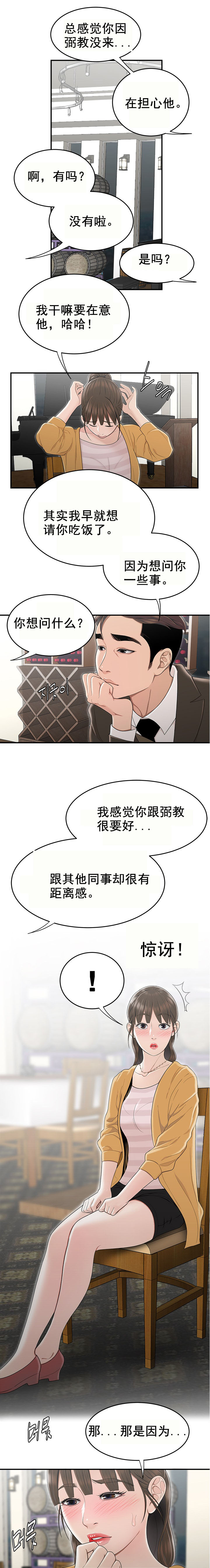 登臺之日 第11章 第5页