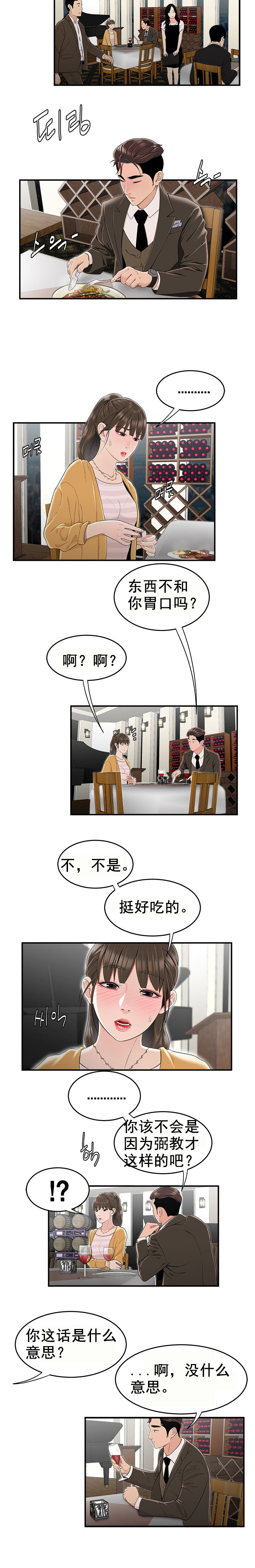 登臺之日 第11章 第4页