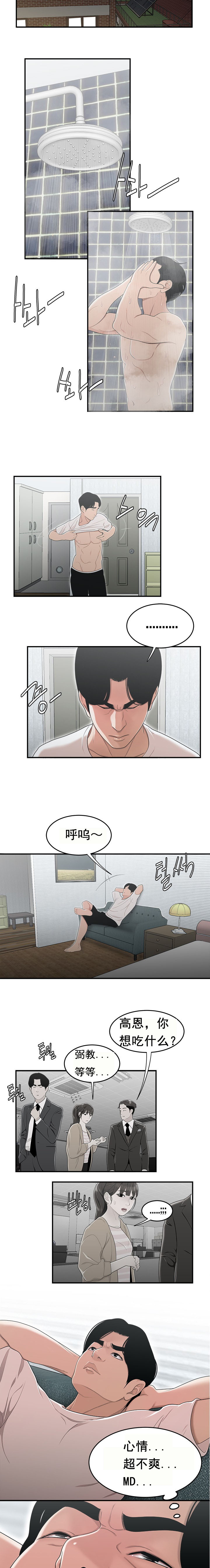 登臺之日 第11章 第7页