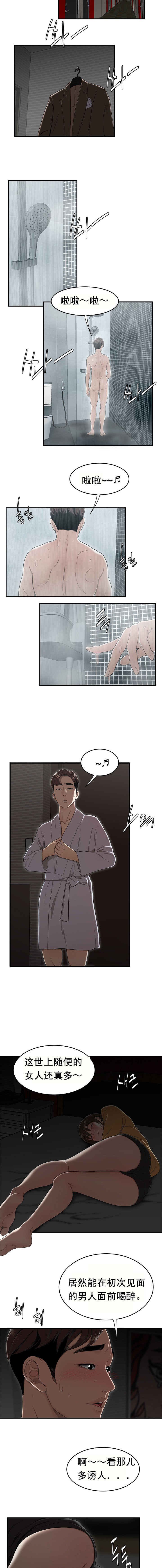 登臺之日 第11章 第10页