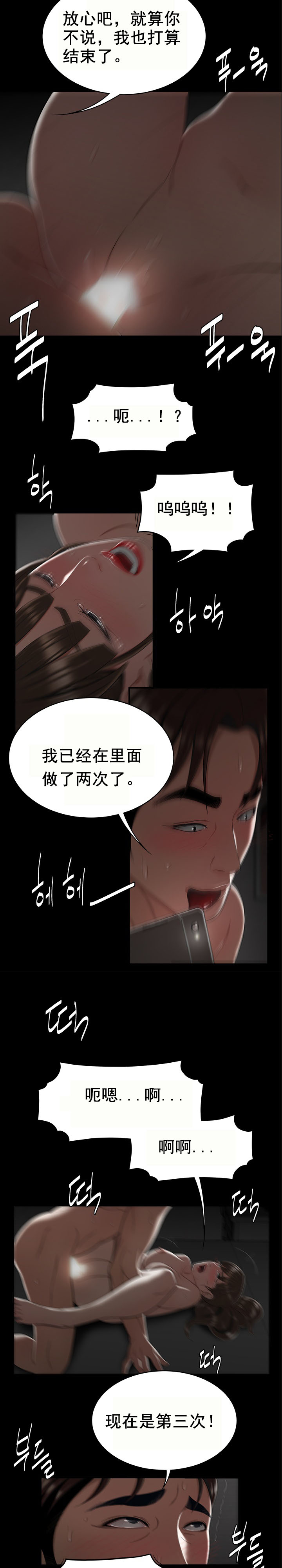 登臺之日 第12章 第10页