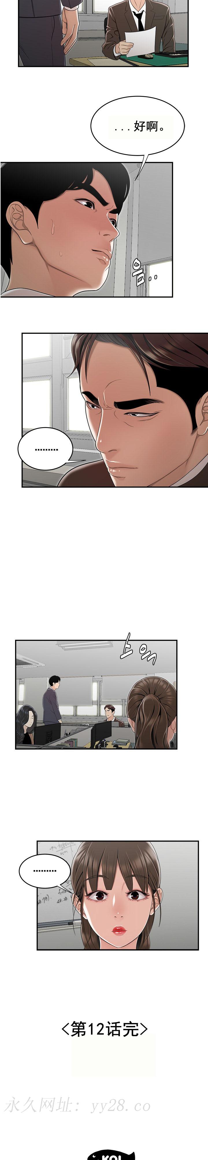 登臺之日 第12章 第16页