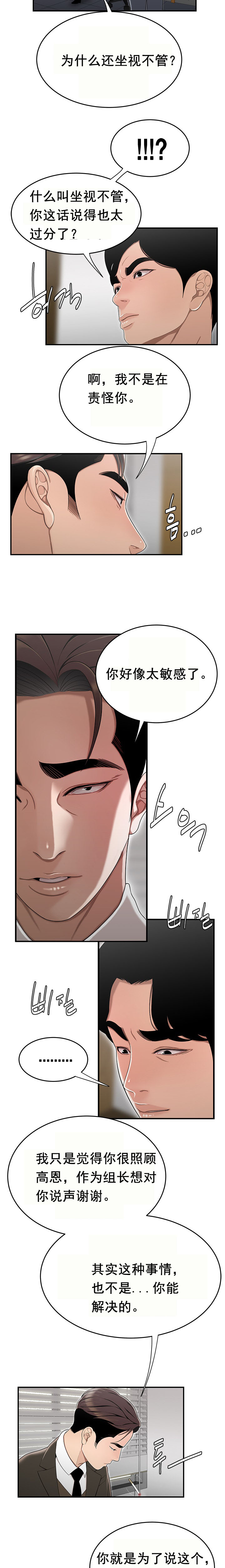 登臺之日 第13章 第4页