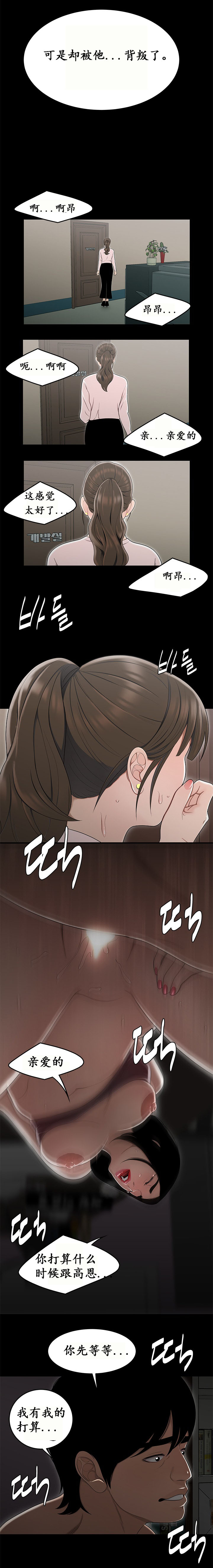 登臺之日 第13章 第10页